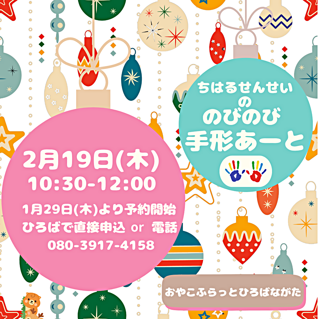 のびのび手形アート