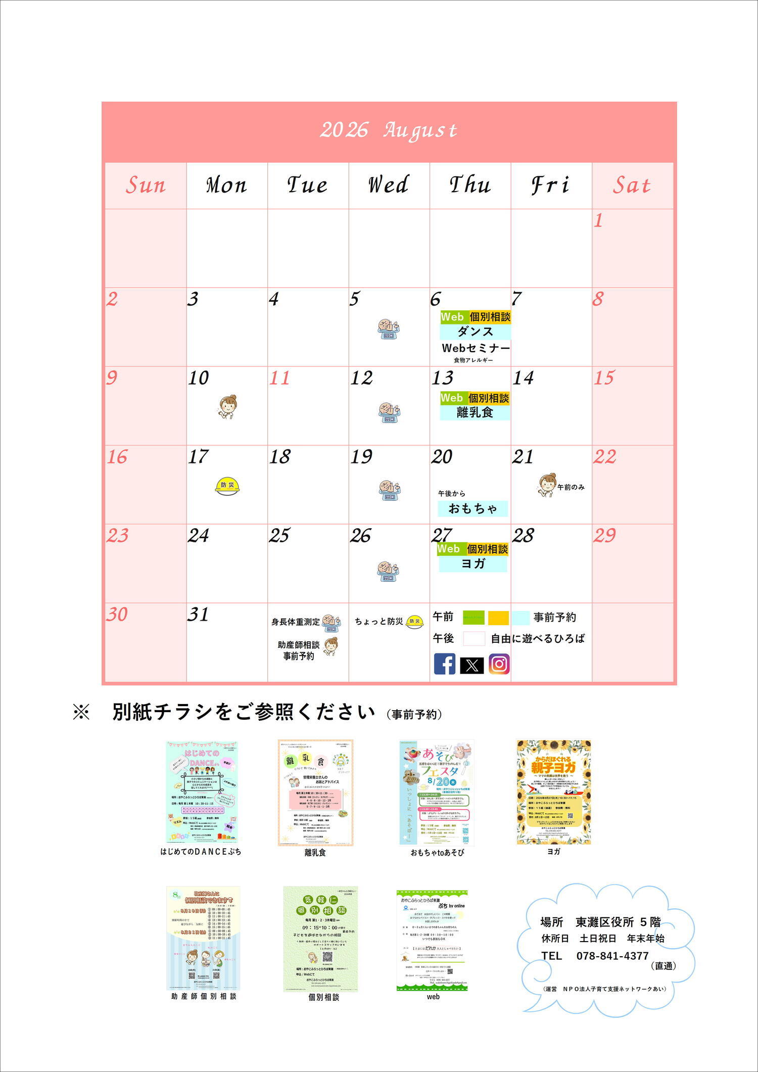 ～　助産師に気軽に個別相談　～