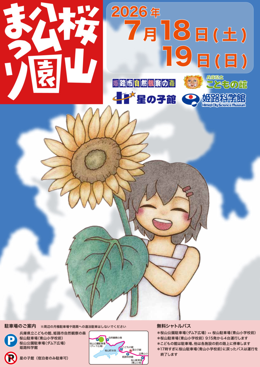 画像: 桜山公園まつりチラシ（確定版）.pdf