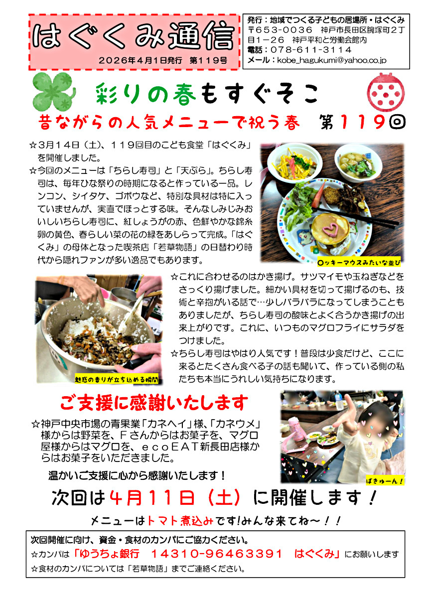 画像: はぐくみ通信　26.3- コピー.pdf
