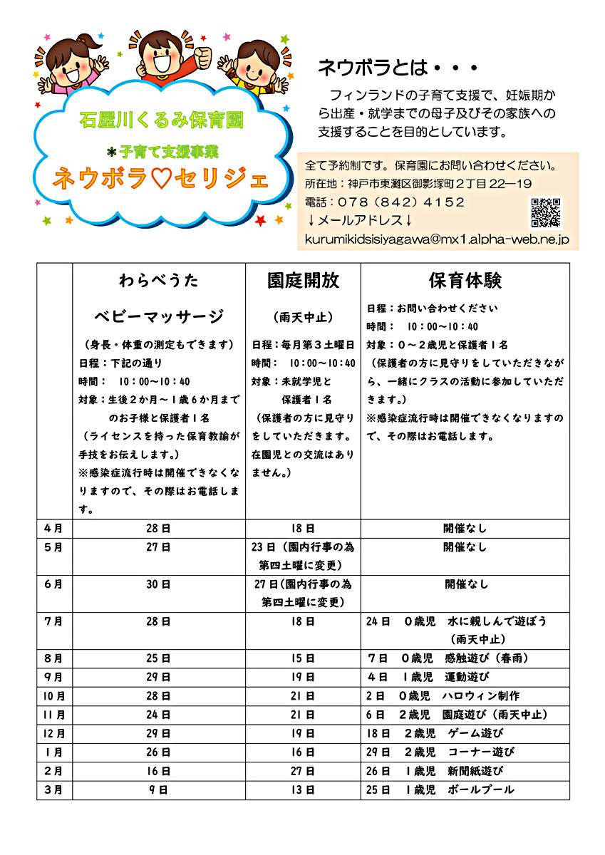 画像: 令和8年度★ネウボラ年間計画.pdf
