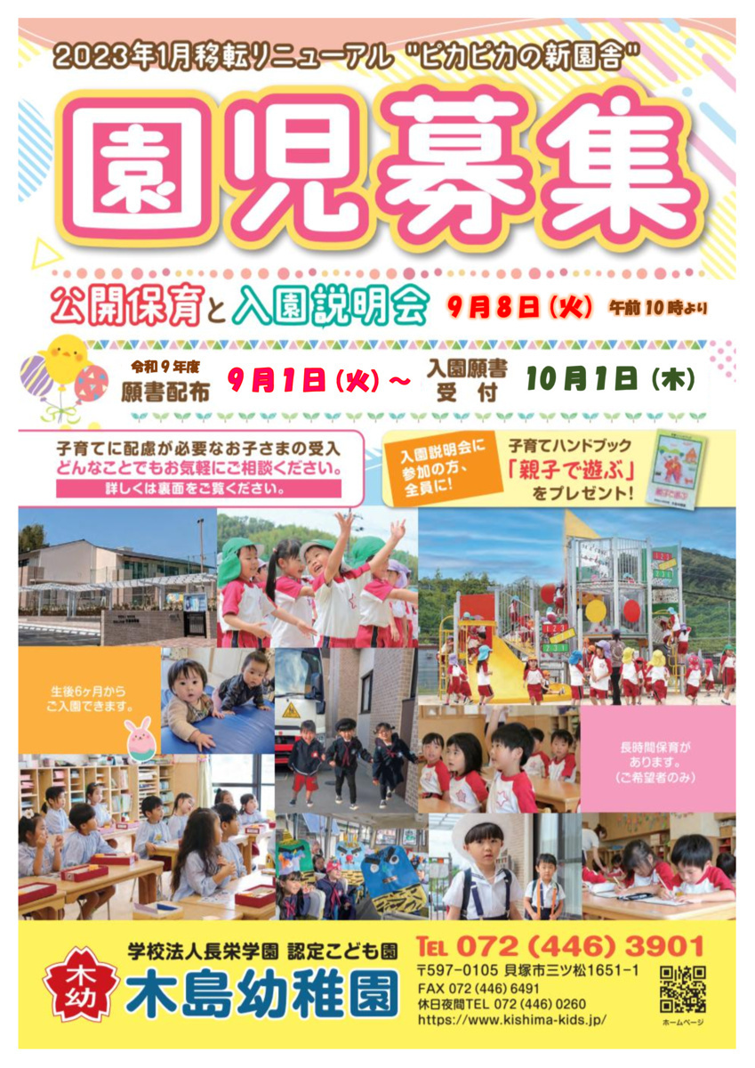 画像: A4R9園児募集ポスター表.pdf