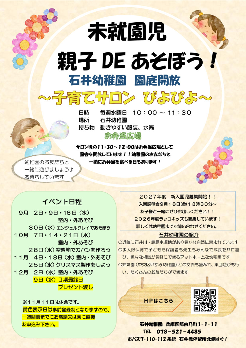 画像: 2kienteikaihoupiyopiyo.pdf