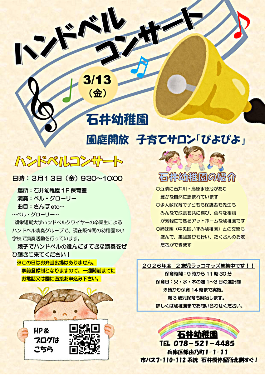 画像: ちらしお楽しみハンドベル.pdf