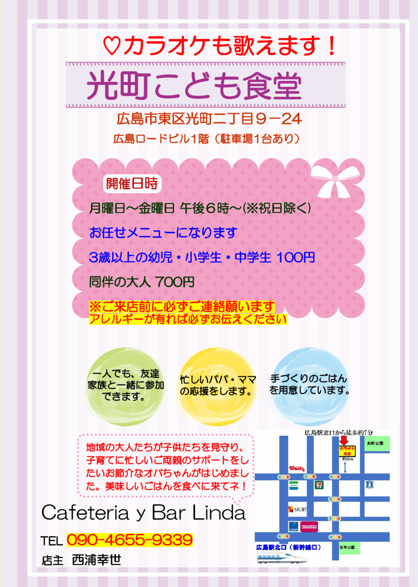 画像: 子ども食堂チラシ.pdf