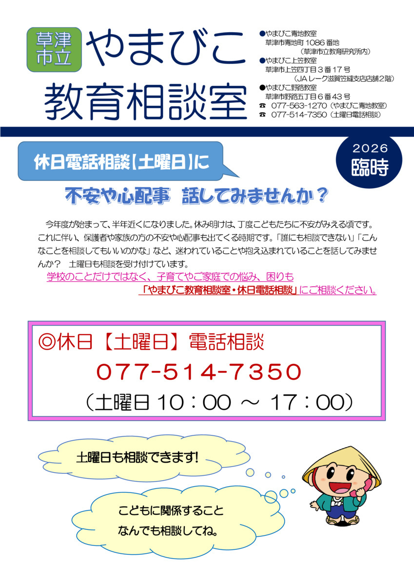 画像: 臨時  Ｂ案内チラシ(26年)休日電話相談.pdf