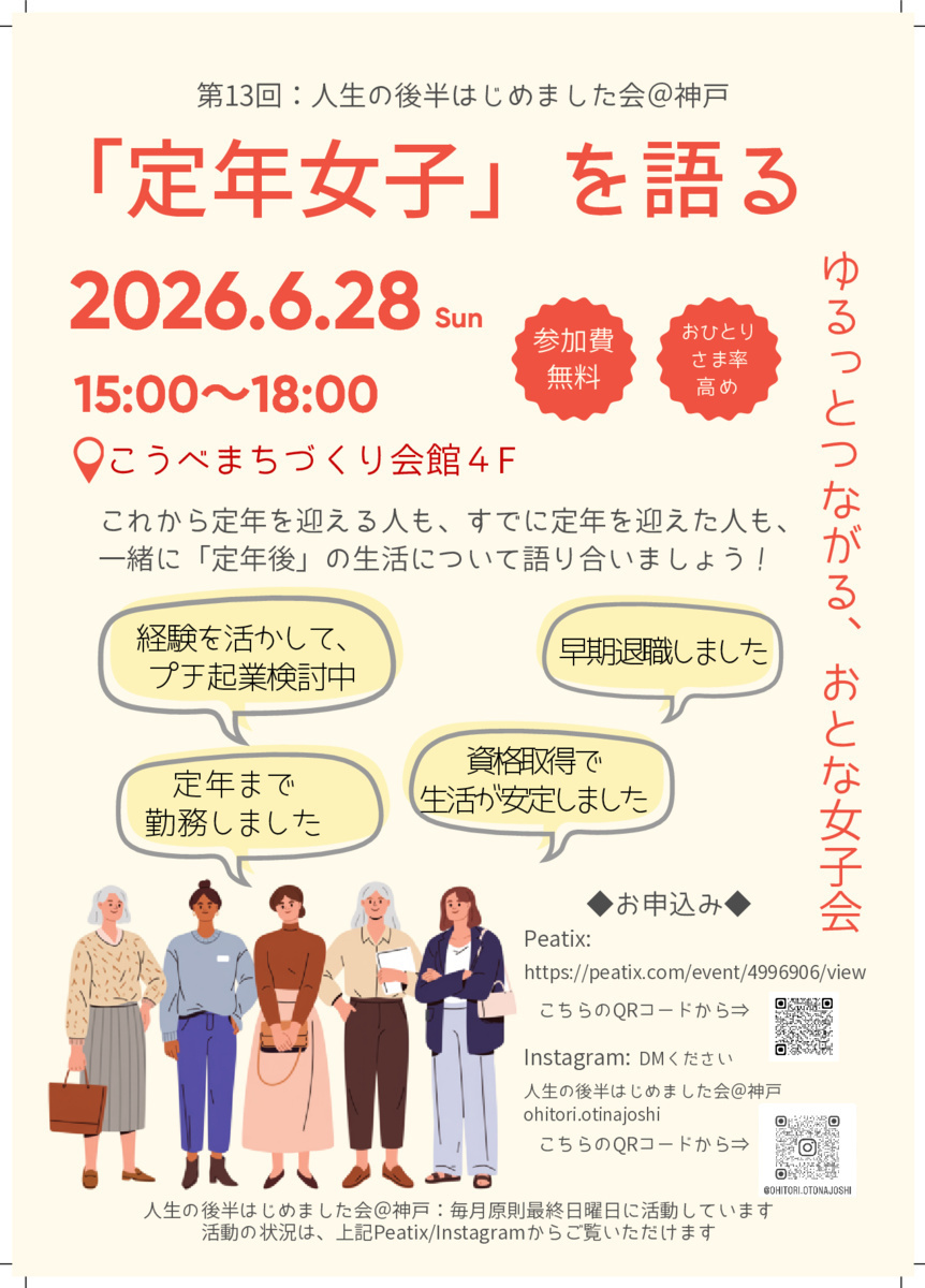 画像: 定年女子チラシ.pdf
