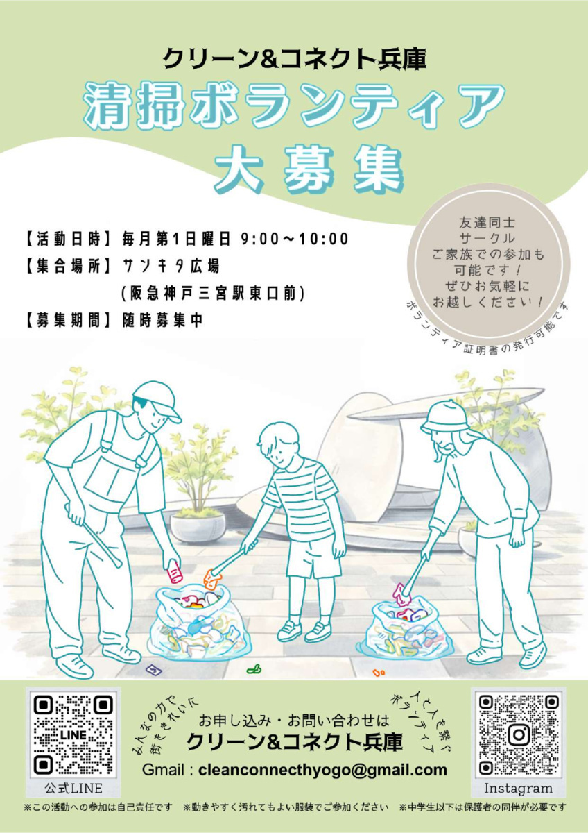 画像: 三宮ごみゼロ活動　チラシ.pdf