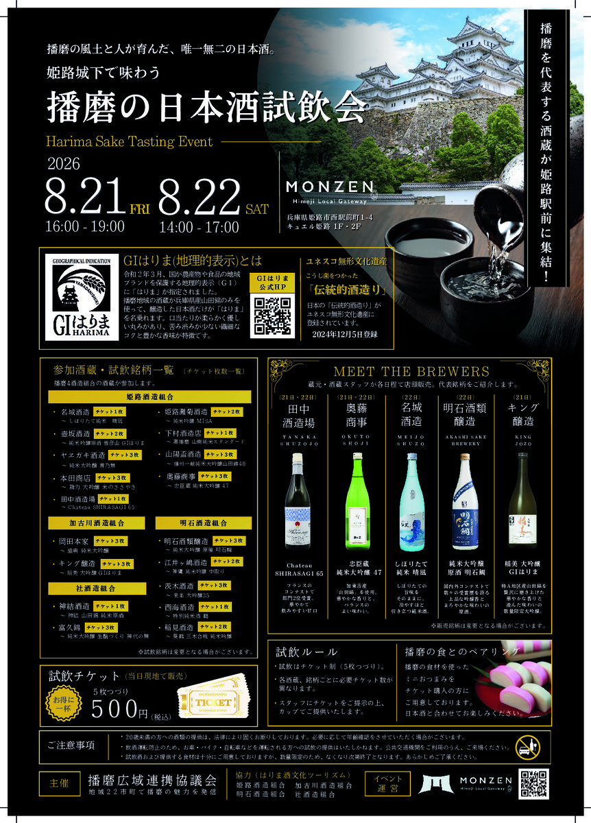 画像: 播磨の日本酒試飲会チラシ.pdf