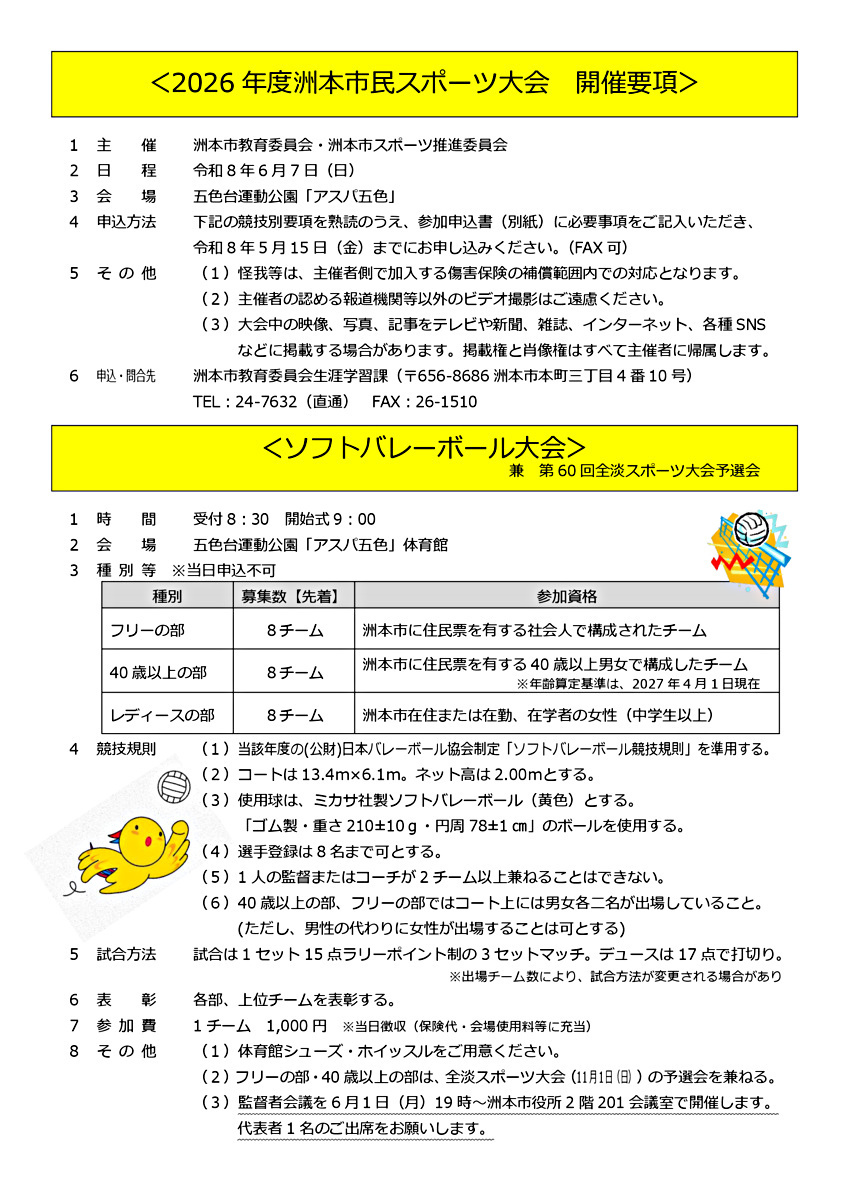 画像: 洲本市民スポーツ大会要項.pdf