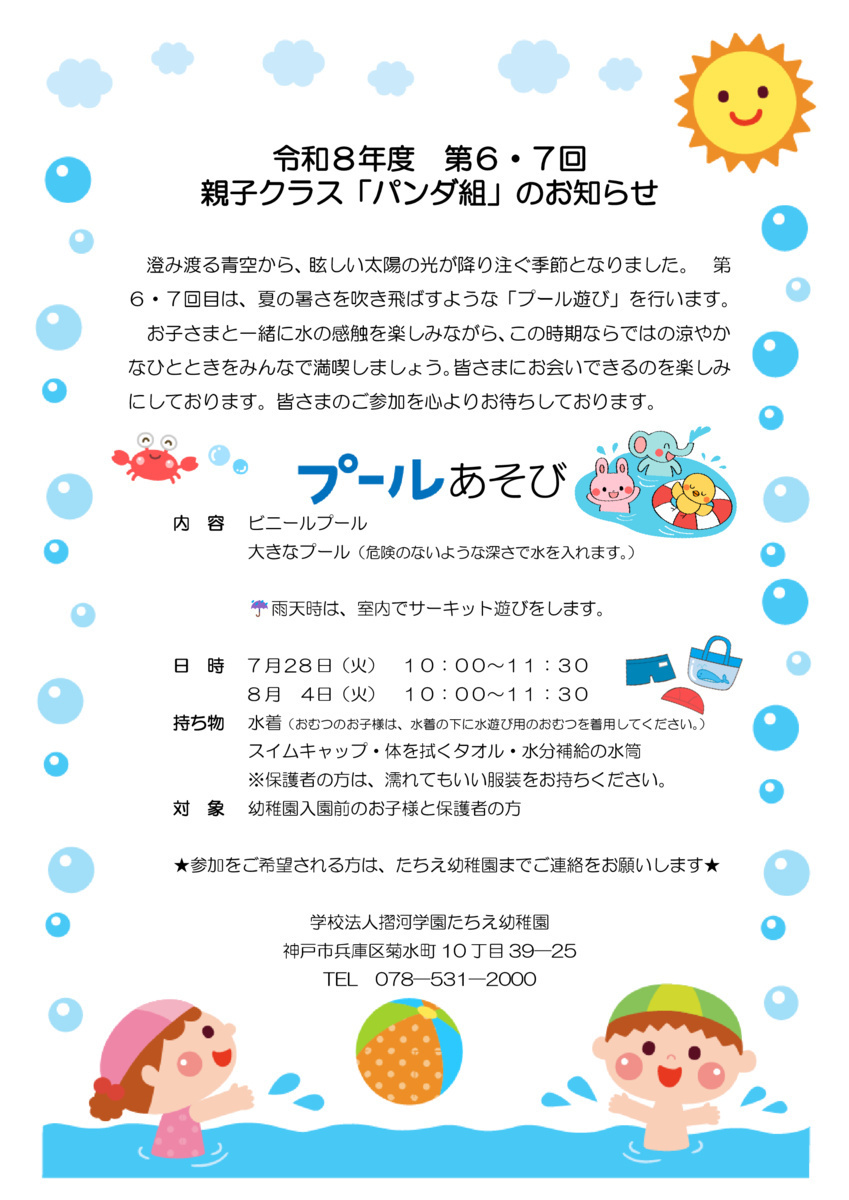画像: パンダ第6.7回.pdf