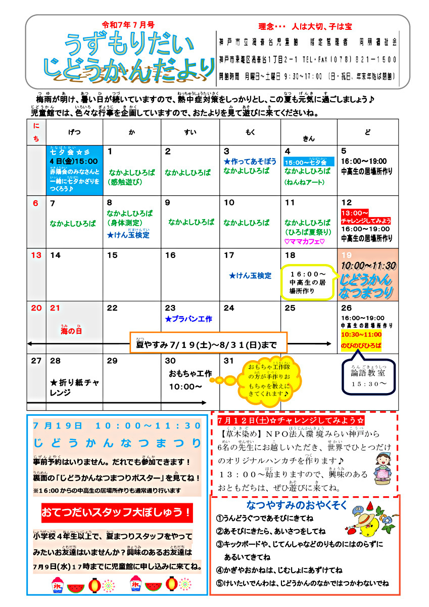 7月　児童館だより