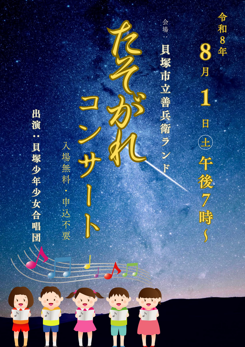 「たそがれコンサート」歌います♪