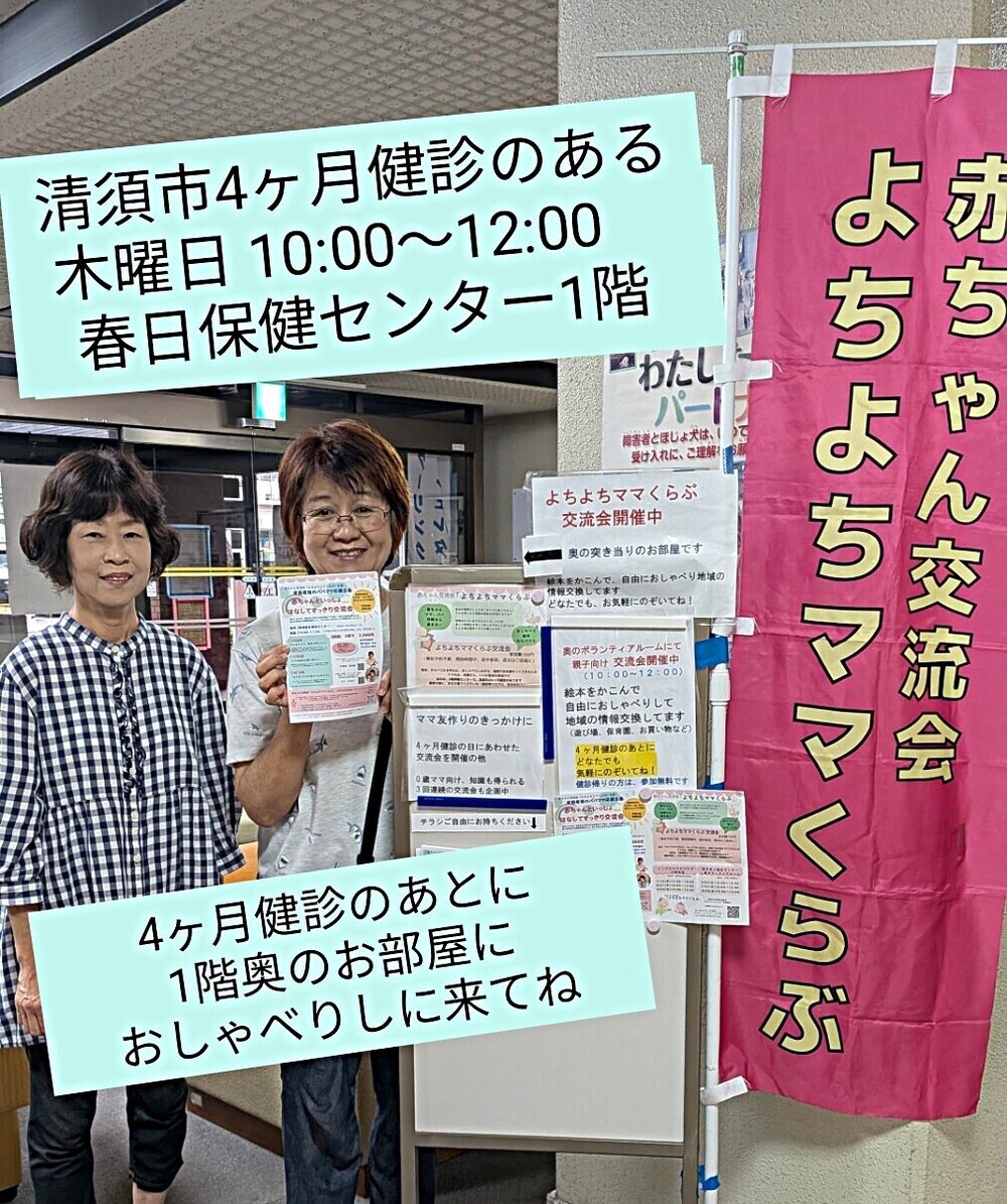 「よちよちママくらぶ」交流会