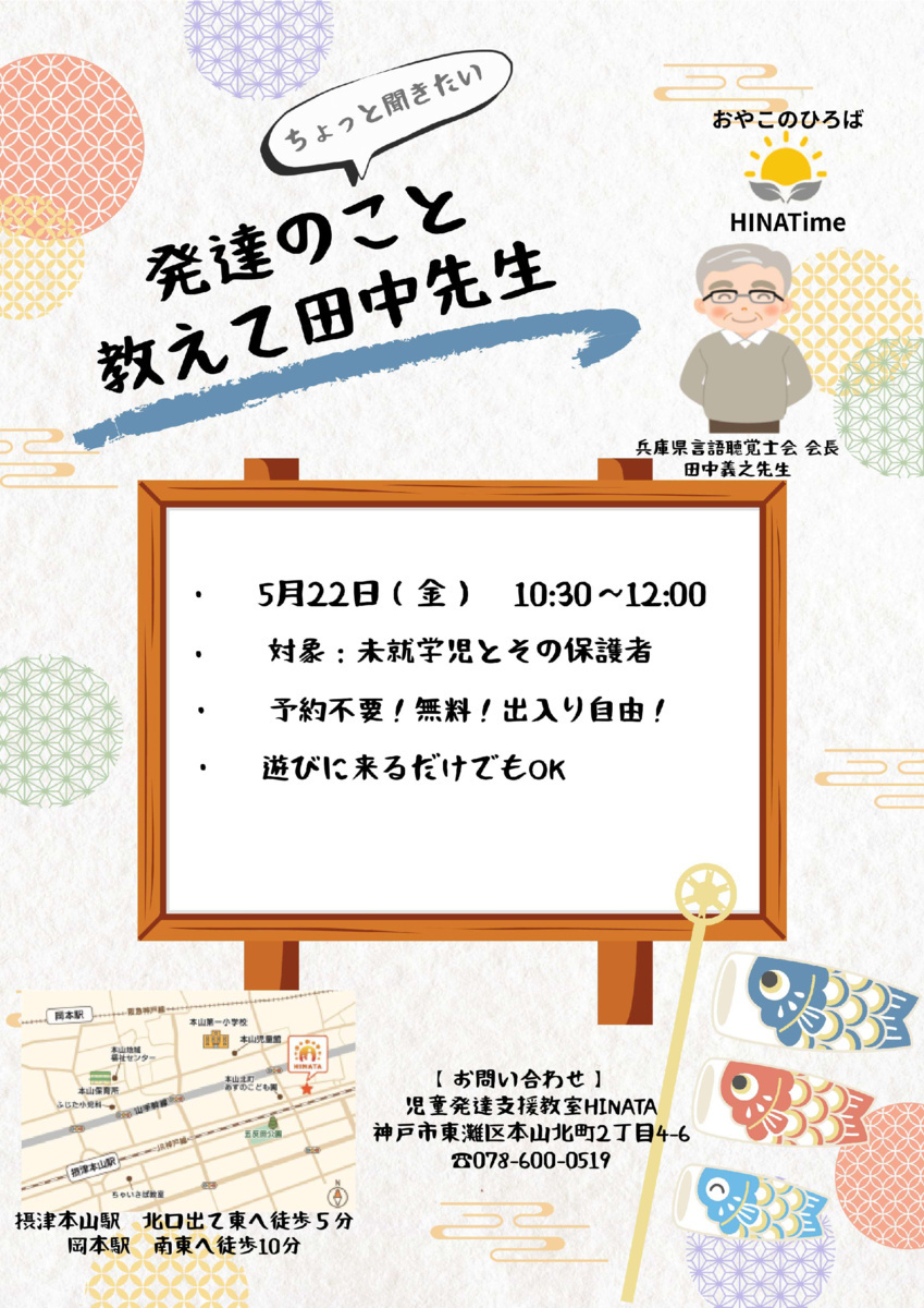 【HINA Time 10:30 - 12:00】発達の気になること相談できます