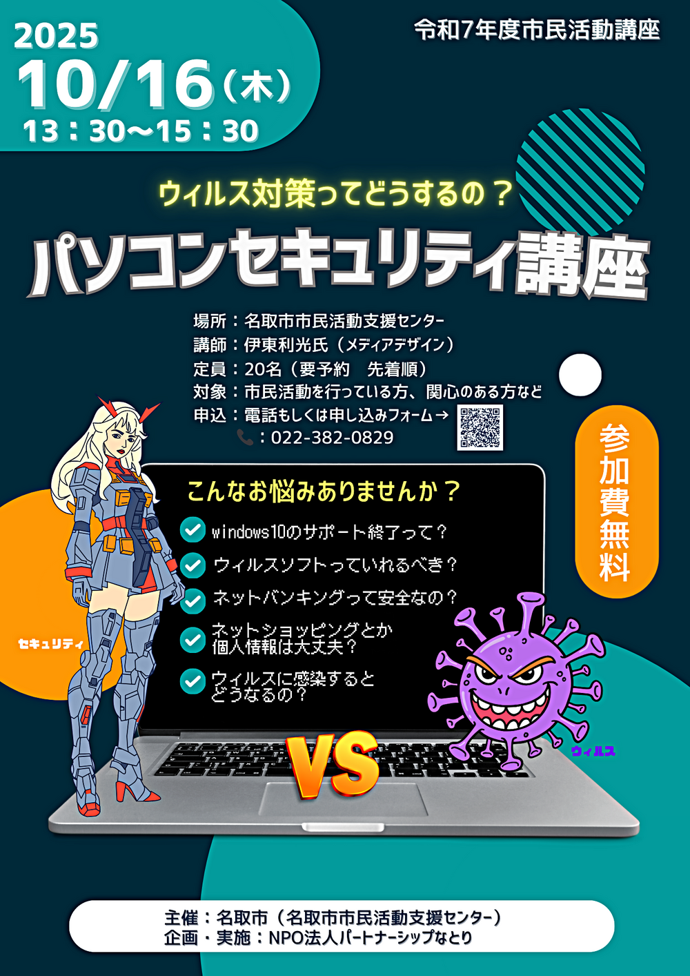 パソコンセキュリティ講座～ウィルス対策ってどうするの？～