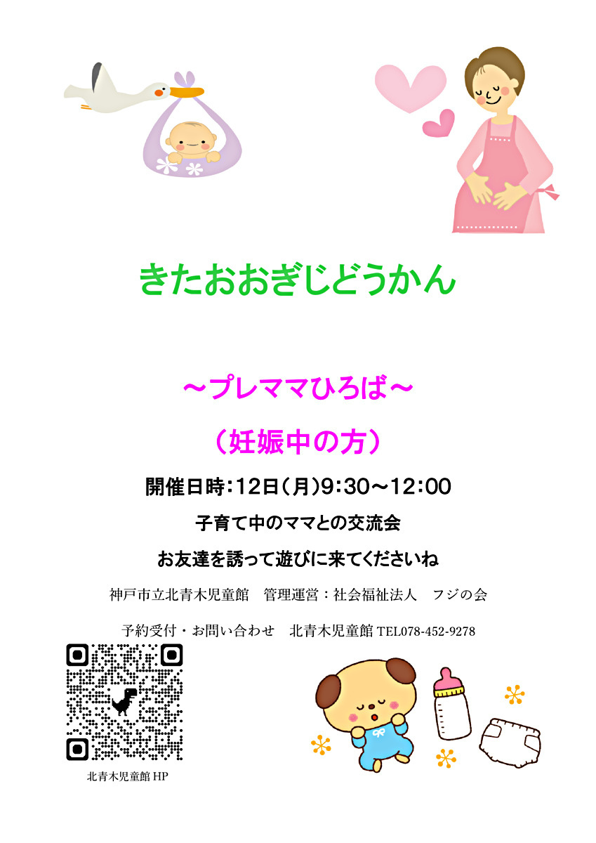 プレママひろば