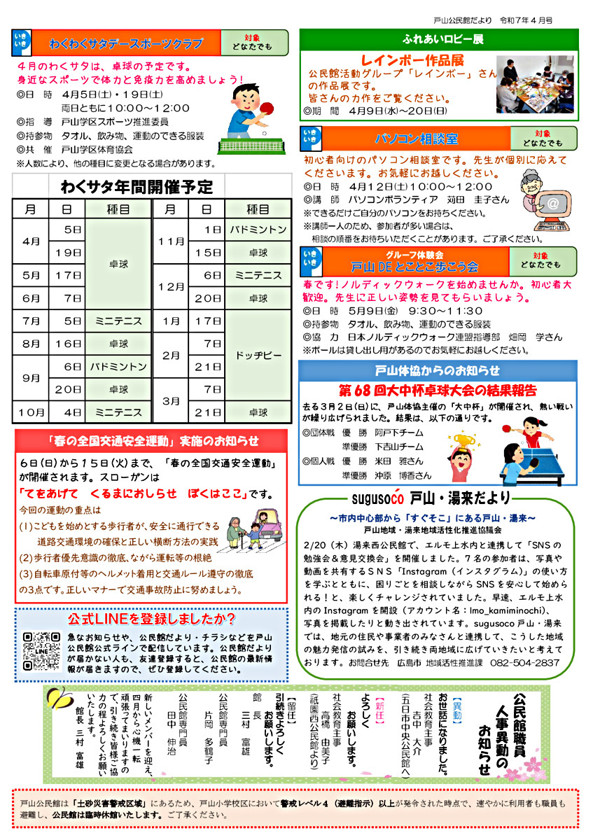 わくわくサタデースポーツクラブ