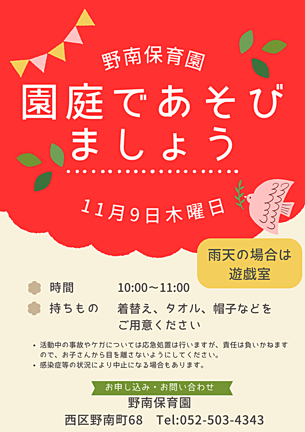 野南保育園　園庭であそびましょう