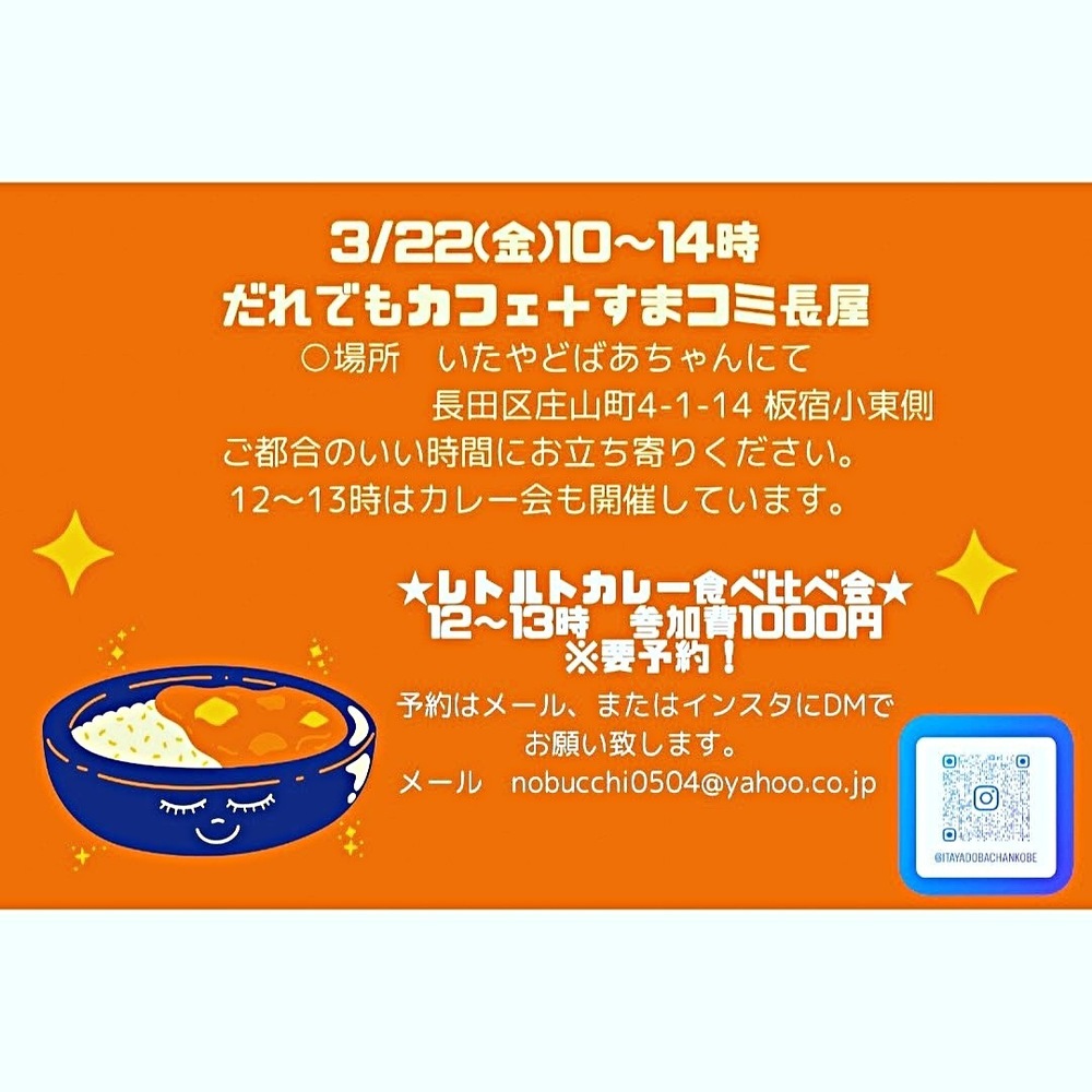 3/22 だれでもカフェ＋すまコミ長屋