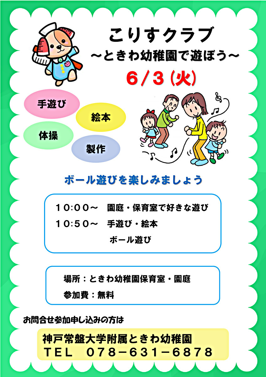 ボール遊びをしよう