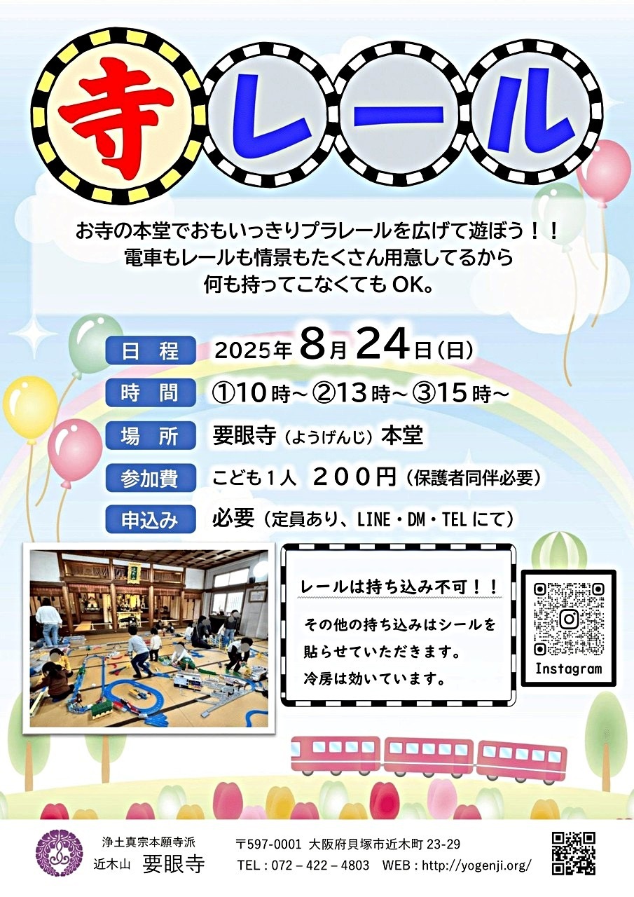 寺レール