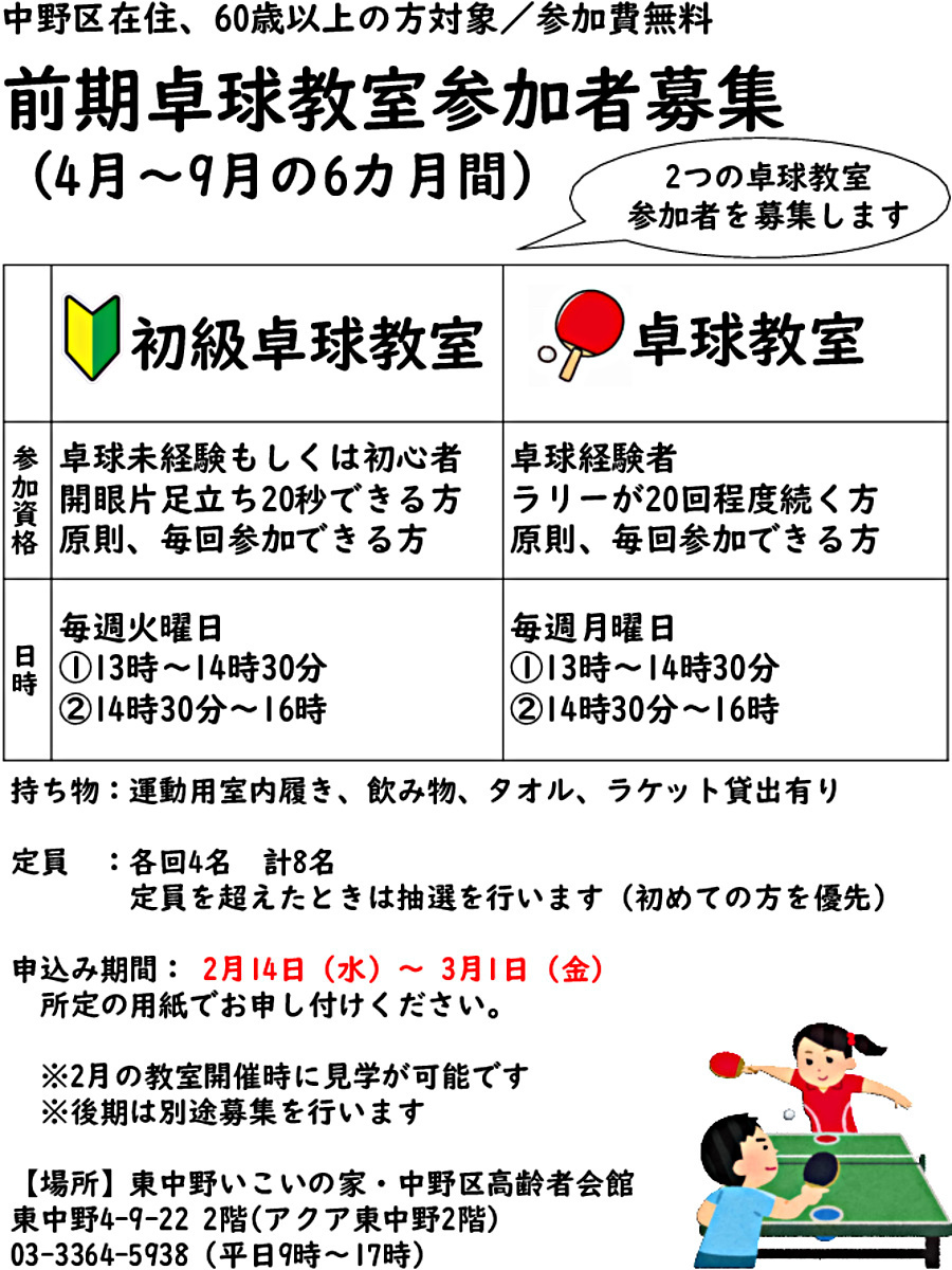 2024年前期　卓球教室参加者募集！初心者でもOK