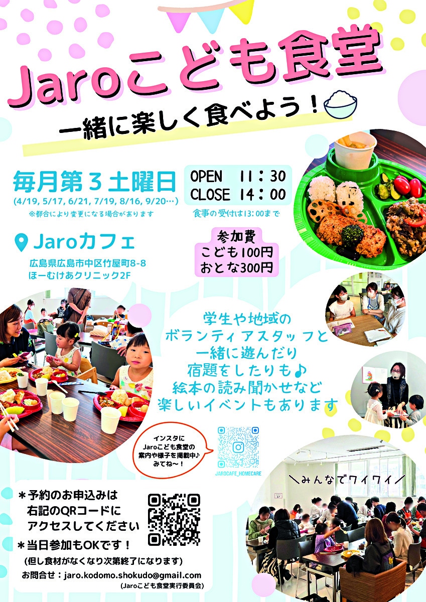 Jaroこども食堂