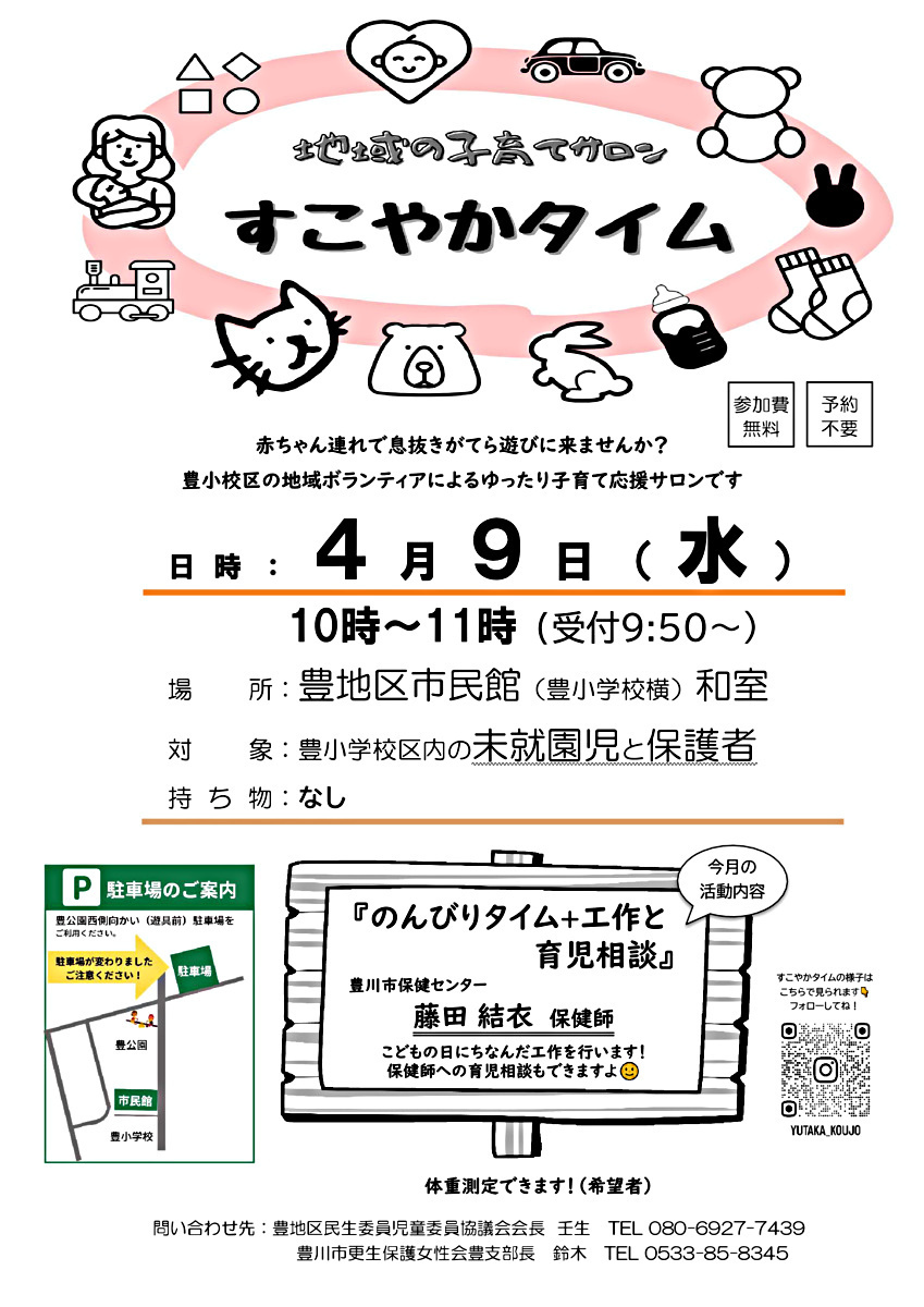 すこやかタイム