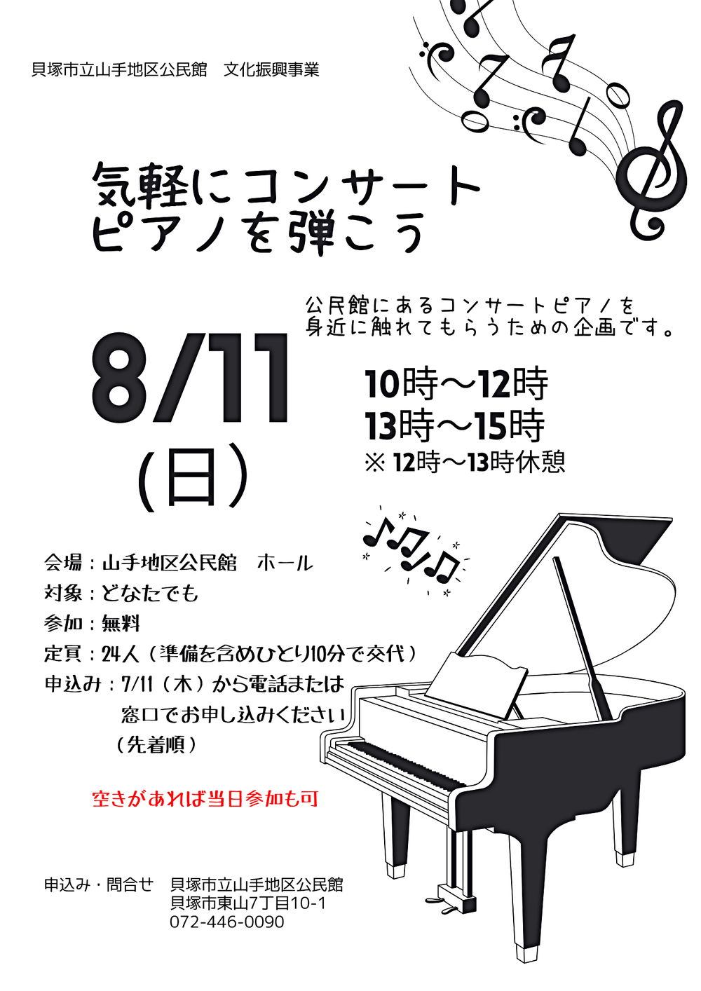 気軽にコンサートピアノを弾こう