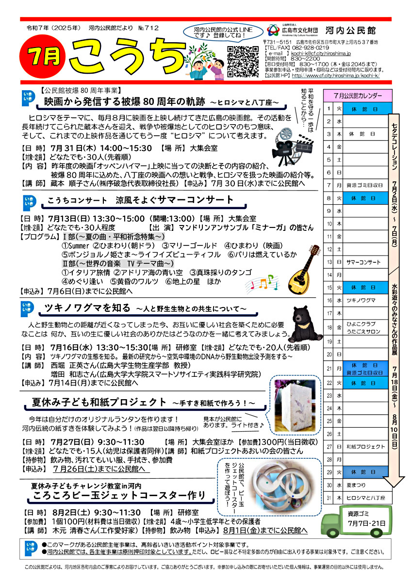 夏休みチャレンジ　ころころビー玉ジェトコースター作り