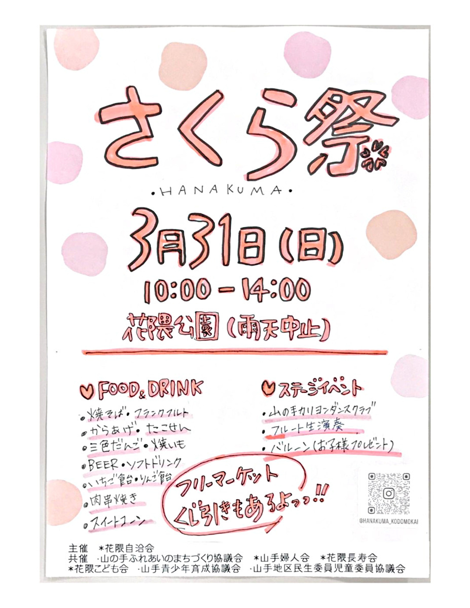はなくまさくらまつり🌸　　　　出店希望者　　 ボランティア　　　引き続き大募集です！　　　みんなで🌸を見ながら楽しみましょう🌸