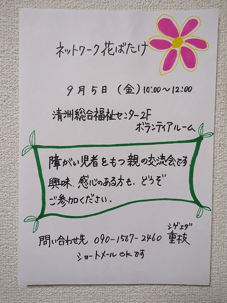 ネットワーク花ばたけ