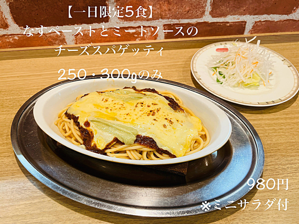 なすペーストとミートソースのチーズスパゲッティ