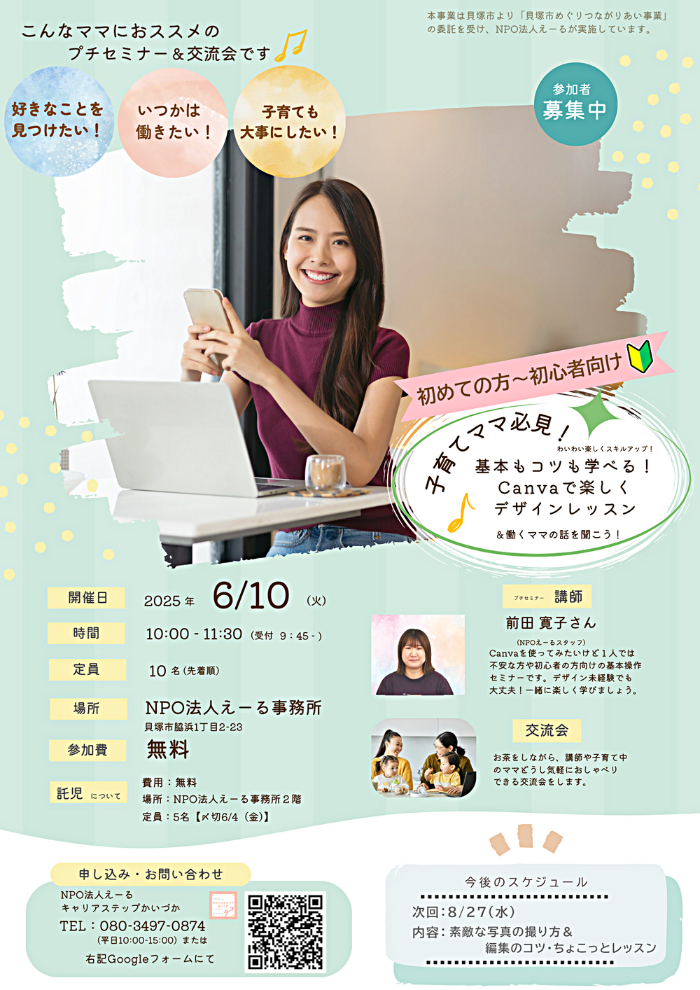 基本もコツも学べる！ Canvaで楽しくデザインレッスン