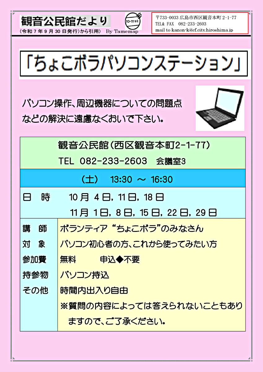ちょこボラパソコンステーション