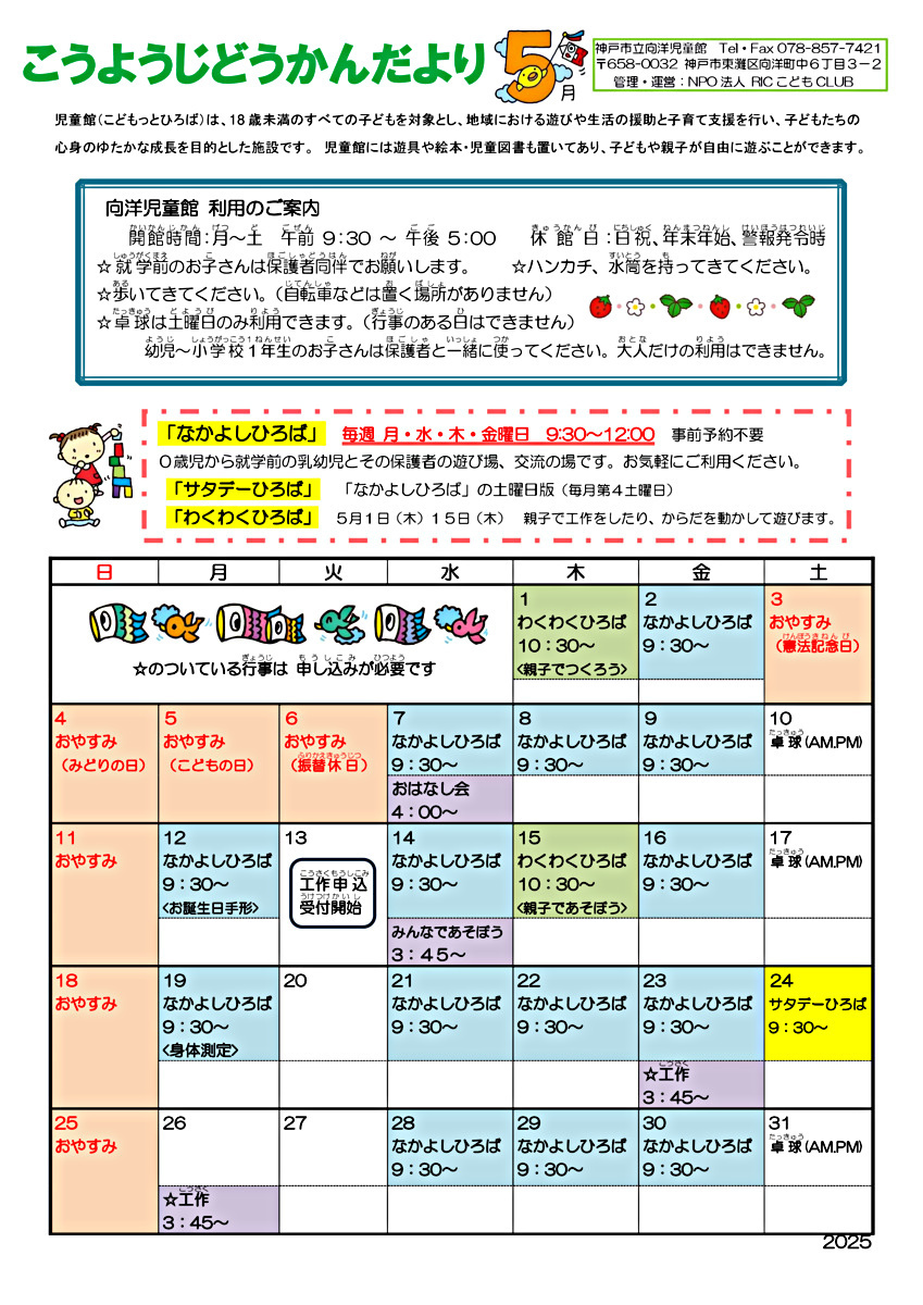 あそびにおいでよ！　こうようじどうかん