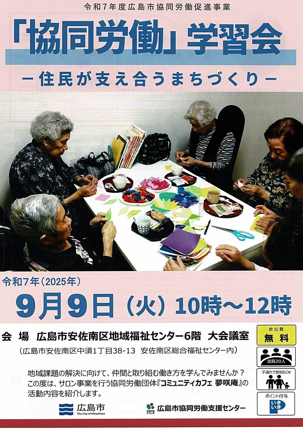 「協同労働」学習会