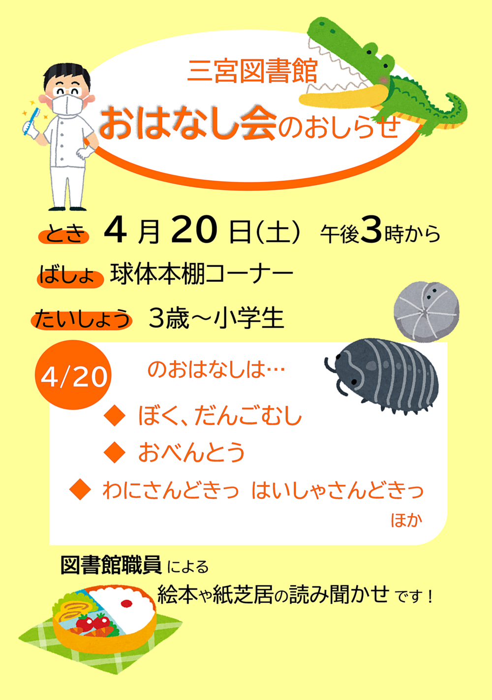 三宮図書館のおはなし会