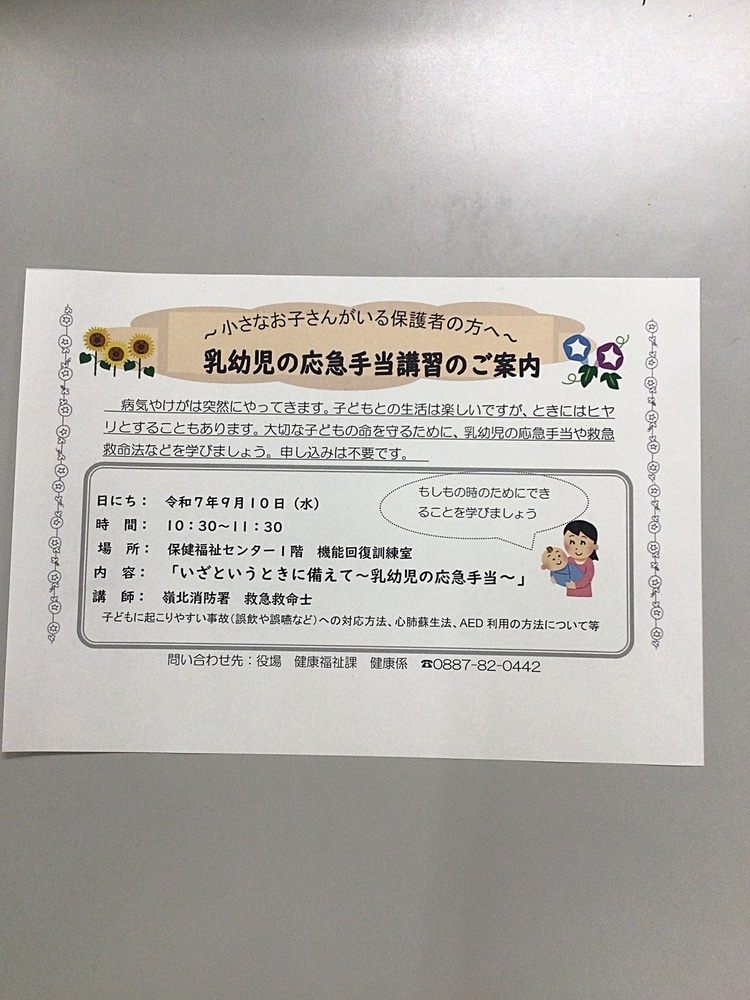乳幼児の応急手当講習のご案内