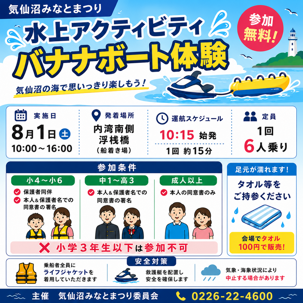 気仙沼みなとまつり 水上アクティビティ バナナボート体験