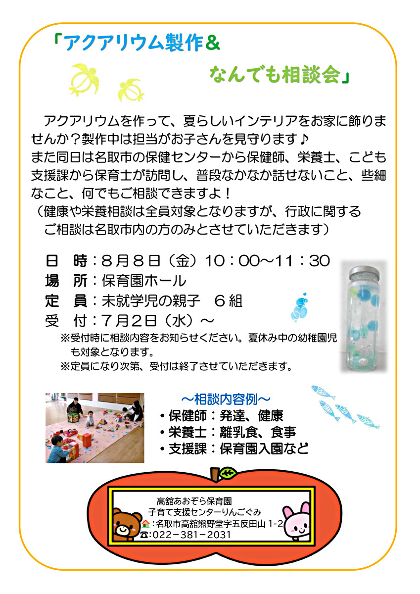 なんでも相談会