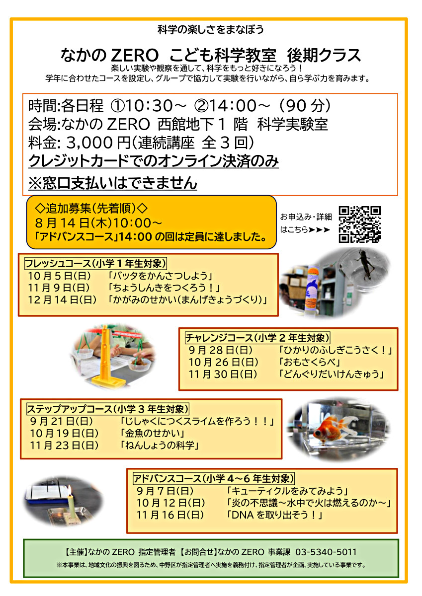 こども科学教室　後期クラス