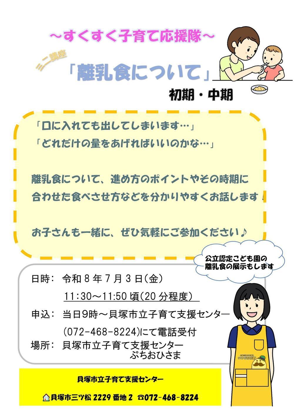市立子育て支援センター（すくすく子育て応援隊離乳食講座『初期・中期』)