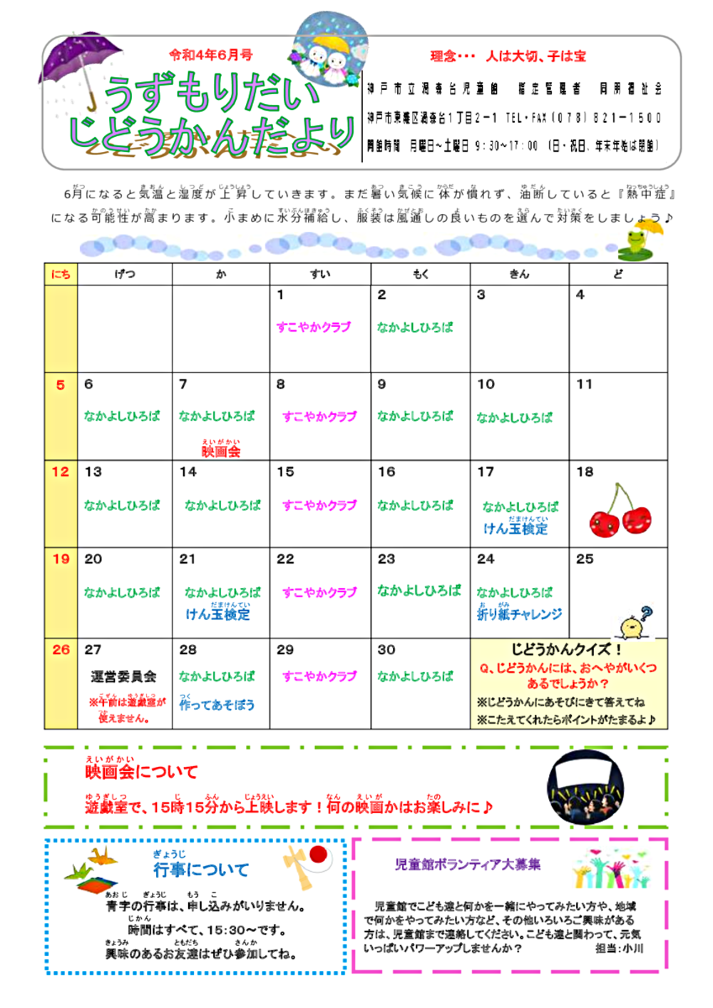 ６月号児童館だよりとなかよしひろばご案内