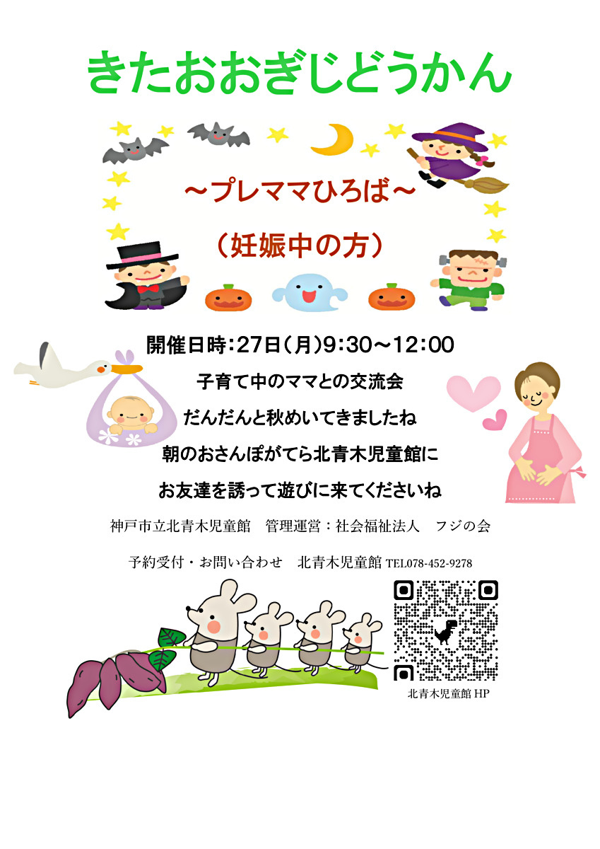 プレママひろば