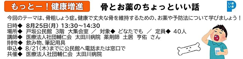 もっとー！健康増進「骨と薬のちょっといい話」