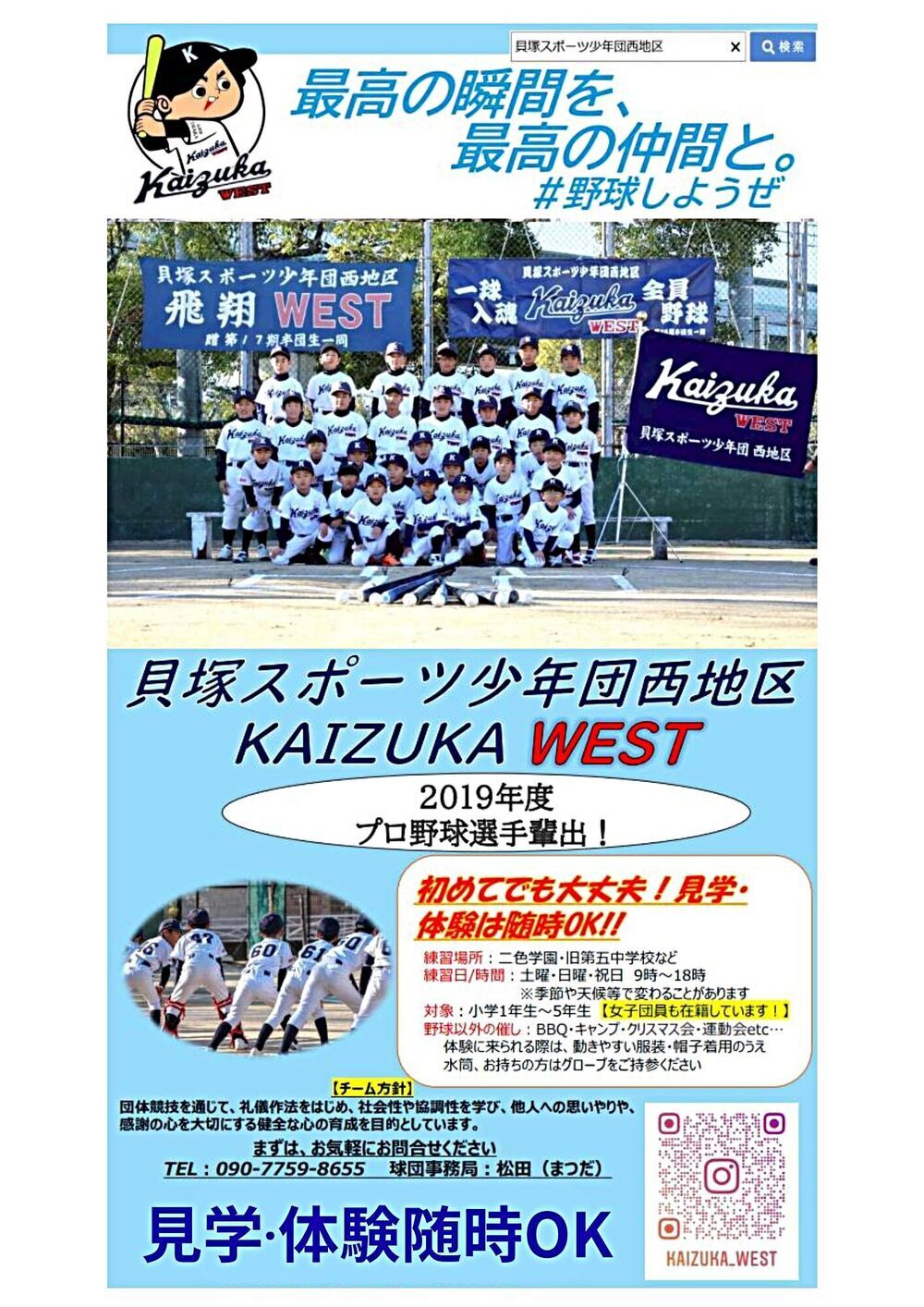 ウエスト団員見学体験随時OK!!