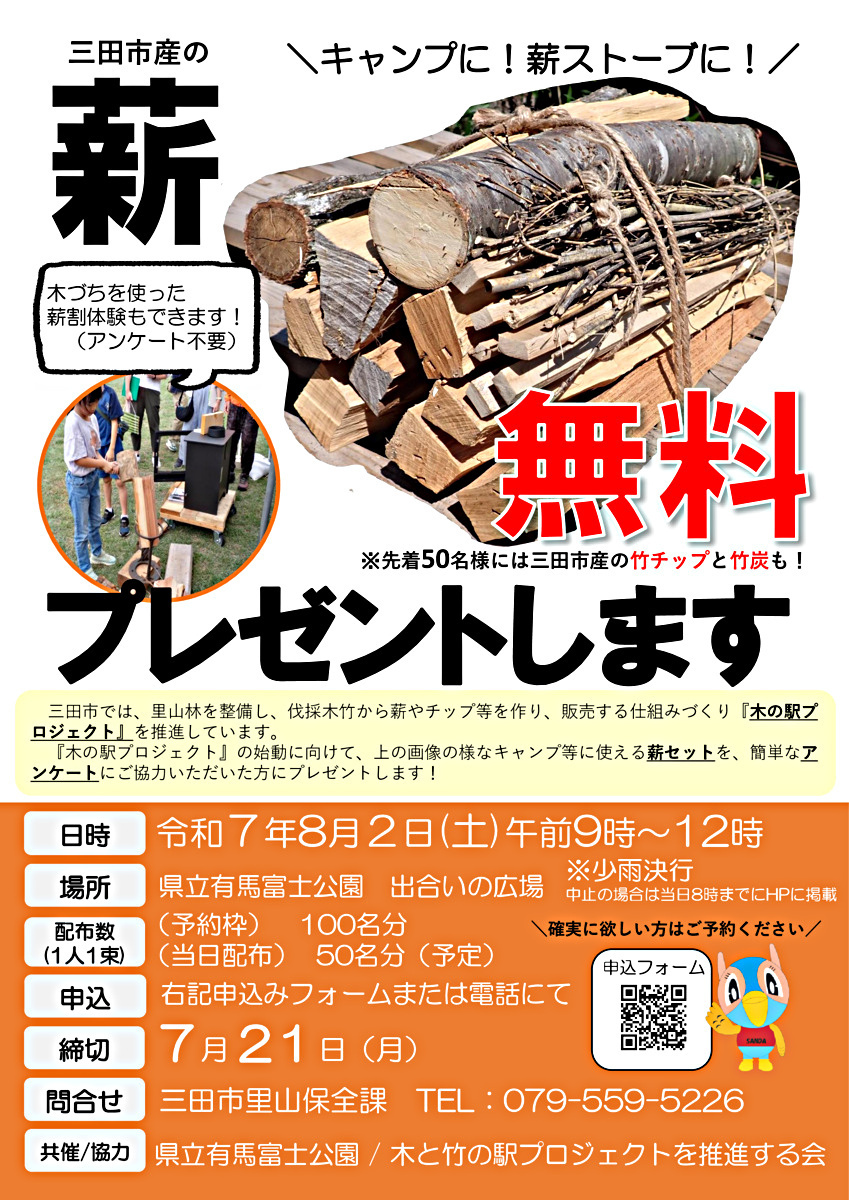 薪をプレゼントします