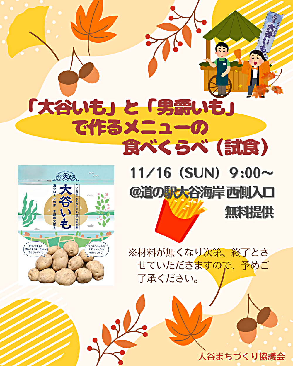 　大谷いもを使ったメニューの試食会